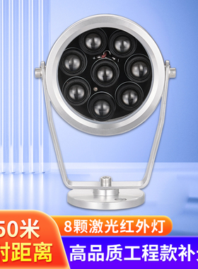 8颗VCSEL激光红外灯远距离照射350米850nm摄像头补光灯户外防水