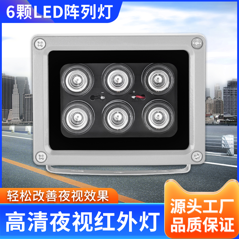12V室外监控红外补光灯LED自动感应灯摄像头红外灯高清夜视辅助灯