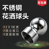 卫生间淋雨柱大花洒浴室顶喷连接配件4分口万向接头旋转球头螺帽