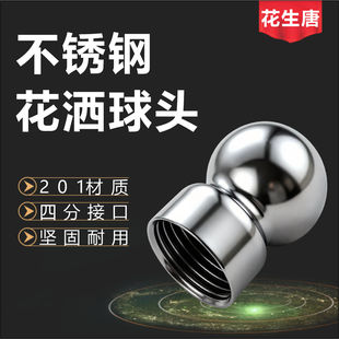 卫生间淋雨柱大花洒浴室顶喷连接配件4分口万向接头旋转球头螺帽