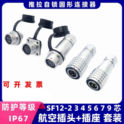 互配安费诺威浦华伦防水连接器SF12-2-9芯圆形航空插头插座端子台