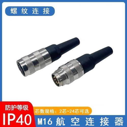 反装航空插头插座M16-234567812-24芯航空插头公母对接连接器M-16
