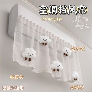 挂式 空调专用防直吹卧室冷气 挡风帘通用坐月子婴儿神器2025新款