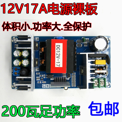 12V17A电源开关电源裸板12v