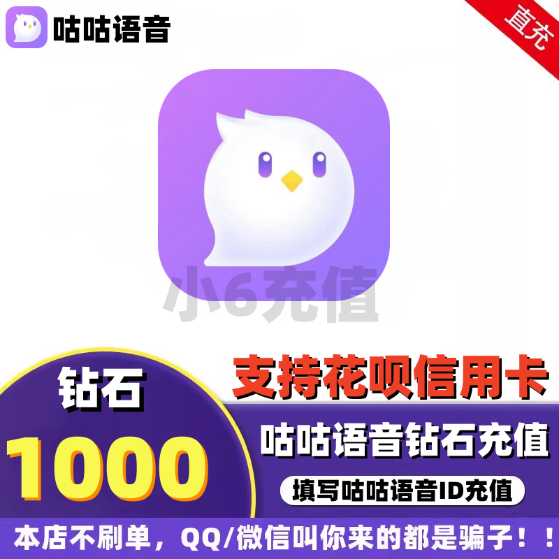 咕咕1000个钻石