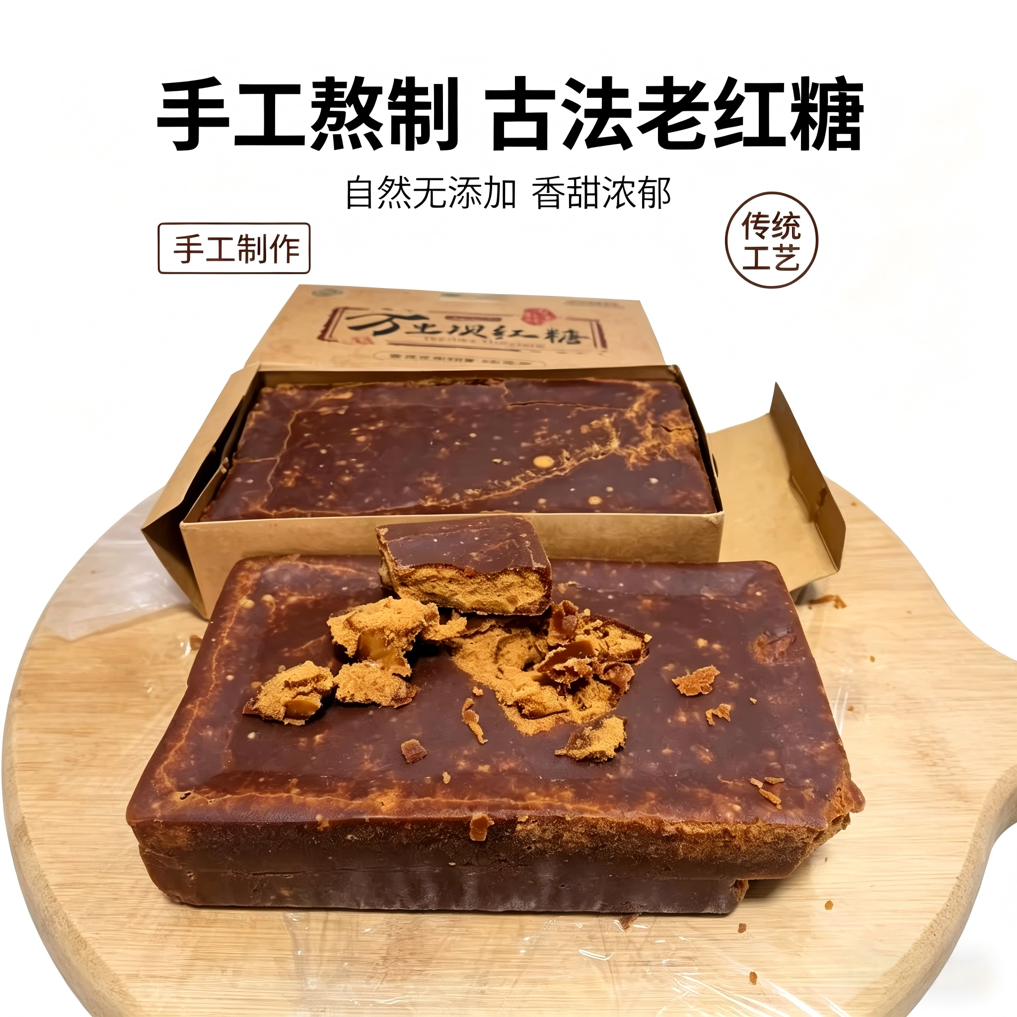 26年古法手工红糖纯甘蔗老式红糖块产妇经期月子红糖泡水冲饮黑糖