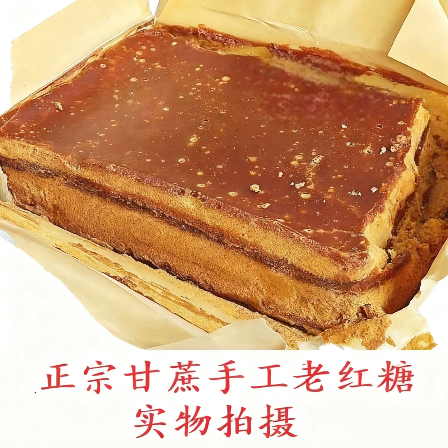 南门万里坝红糖红皮甘蔗无添加糖
