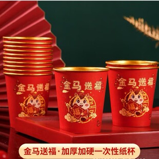 马年一次性纸杯纸碗筷子喜庆家用加厚加硬金箔水杯新年款春节水杯