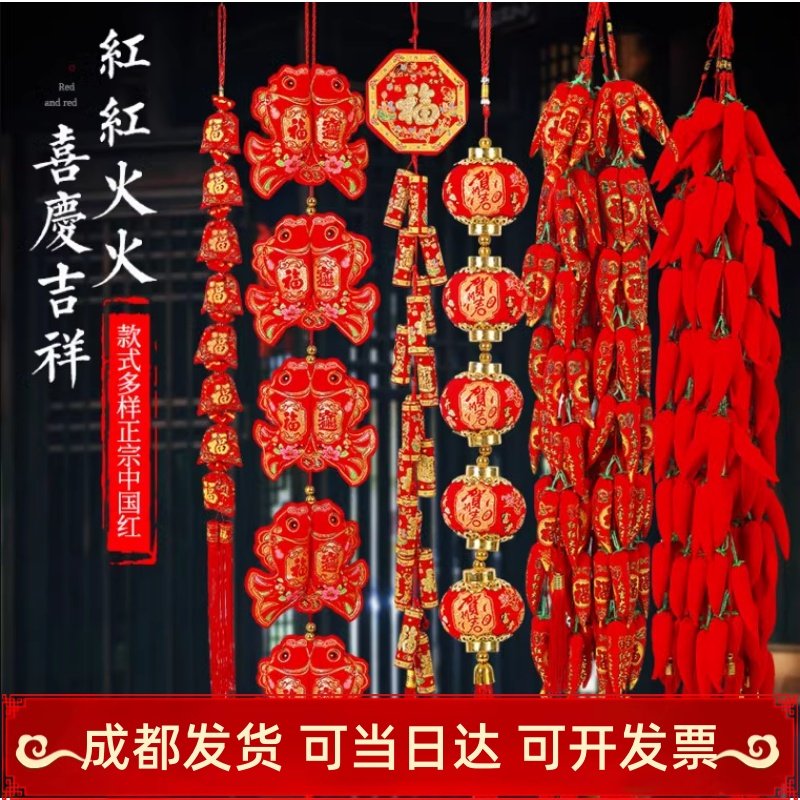 新年辣椒串过年年货装饰灯笼挂件春节新春福包鞭炮串客厅喜庆挂饰