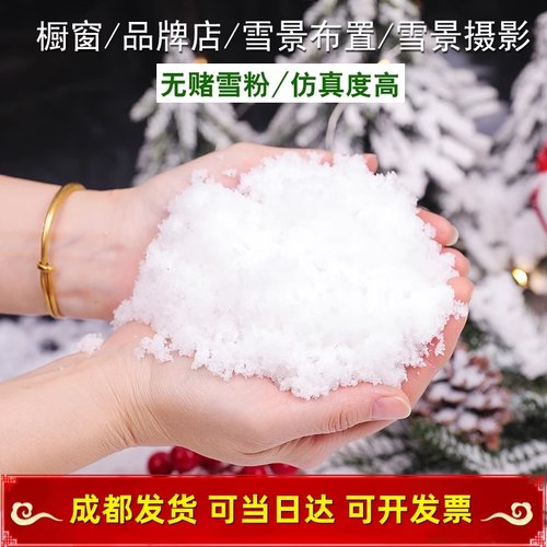 雪景造雪雪粉场景道具仿真假雪