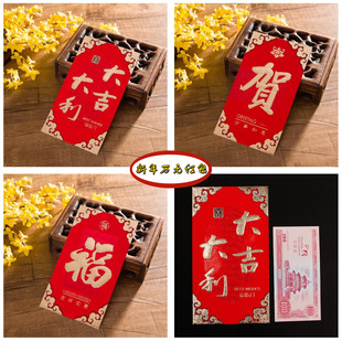 新年红包福字大吉大利利事封大号万元2026公司员工过年年终奖红包