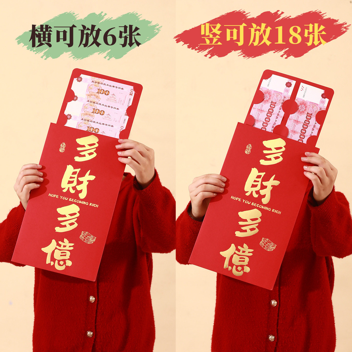 2026年春节新年超大红包袋创意利是封公司活动年会年终奖特大红包