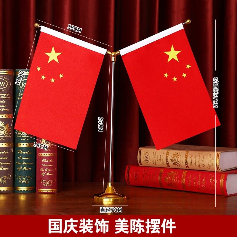国庆节小国旗摆件红旗市内桌面旗帜支架办公室装饰旗子会议桌旗座