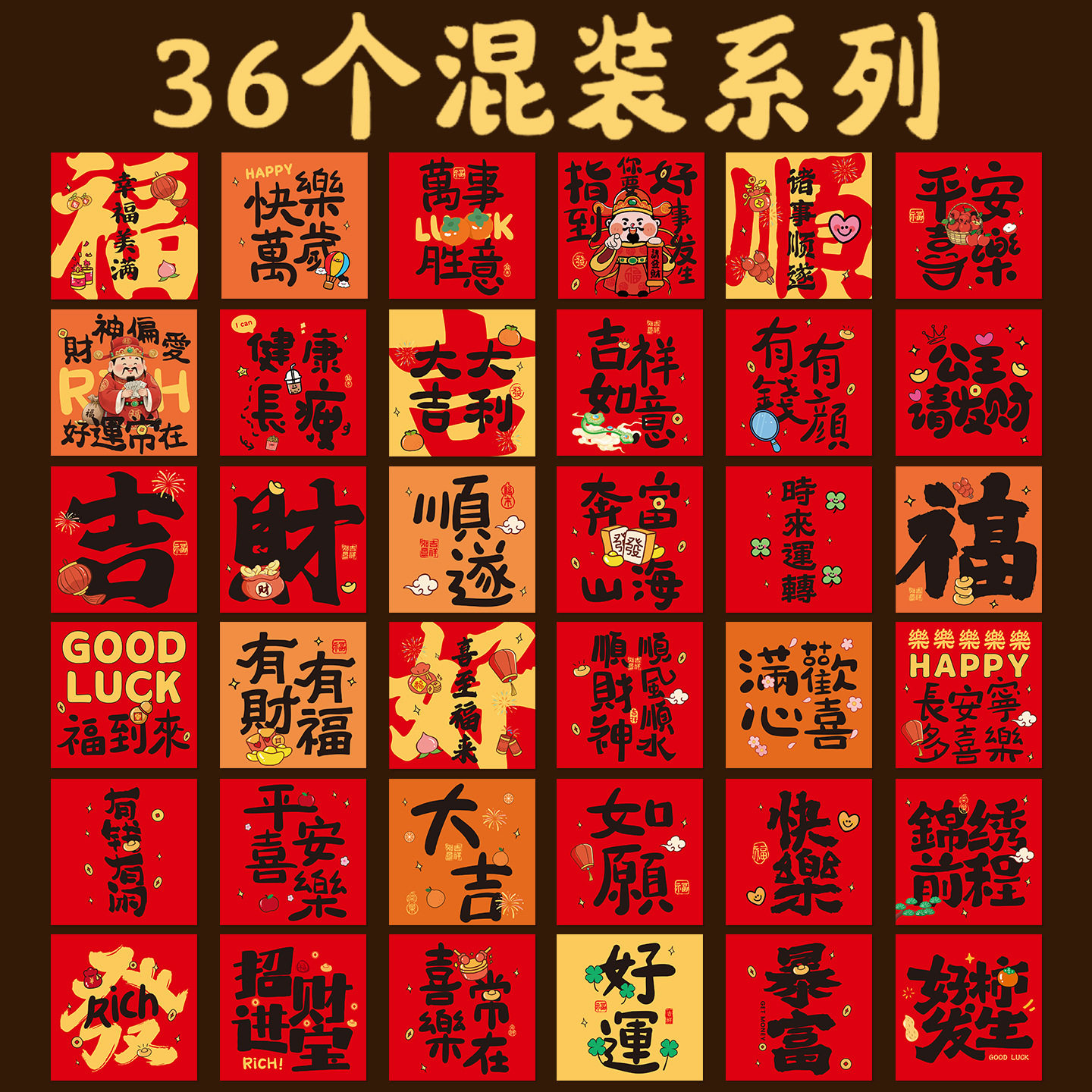 2026过新年春节迷你小号红包利是封活动红包墙春节卡通国潮压岁钱
