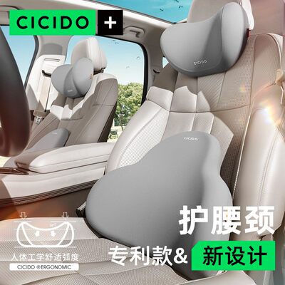 CICIDO汽车头枕车用靠枕护颈椎枕头抗菌免洗车内座椅腰靠背垫套装