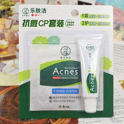 曼秀雷敦乐肤洁学生抗痘套装隐形净痘痘贴日夜遮吸净修护啫喱