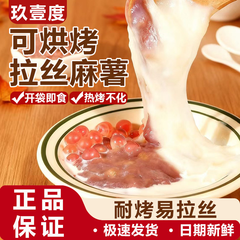 网红烤不爆耐烤Q心麻薯馅料日式烘焙青团面包月饼拉丝蛋黄酥即食
