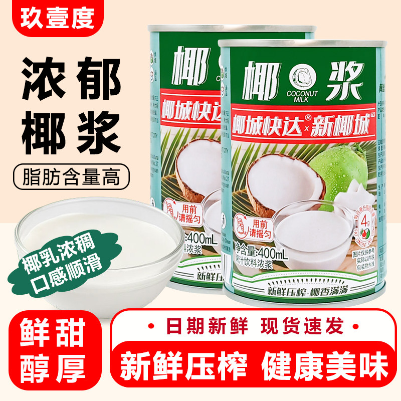 椰浆奶茶店专用椰子原浆自制甜品饮料烘焙椰汁西米露水果捞椰奶图片