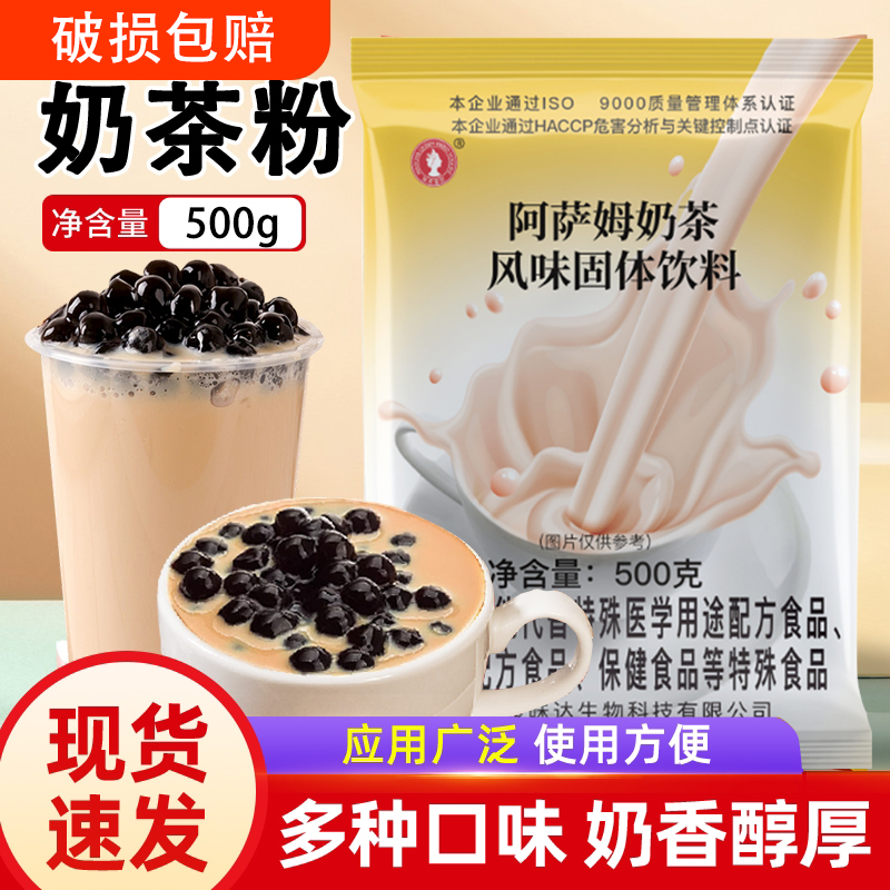 原味阿萨姆奶茶粉500g0反脂奶茶粉速溶袋装奶茶店专用原料