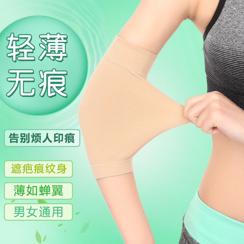 护肘超薄关节运动春夏季遮疤痕