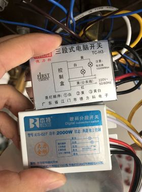 客厅灯本特分段开关档位器分路器开关二路三段三路四段不带遥控器