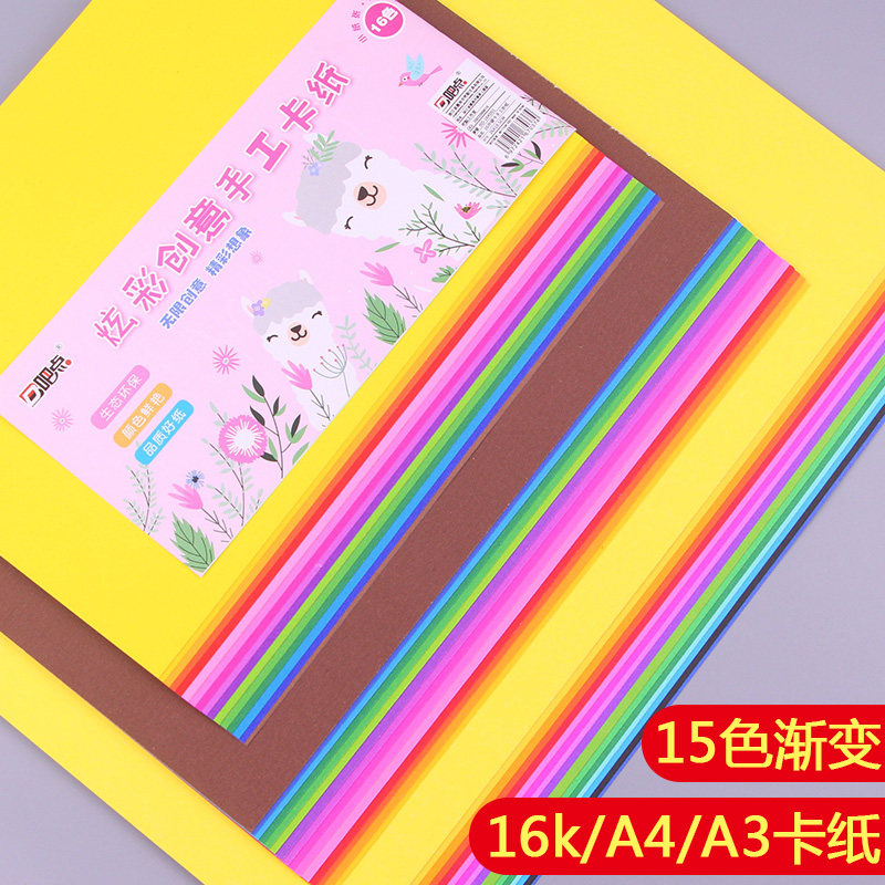 渐变色a3 a4手工卡纸180长方形加厚硬绘画贺卡专用彩纸16k纯色纸