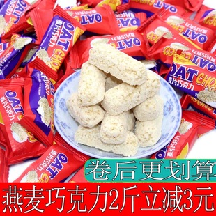 500g约40个 燕麦巧克力糖果喜糖麦片早餐饼干办公室休闲零食散装