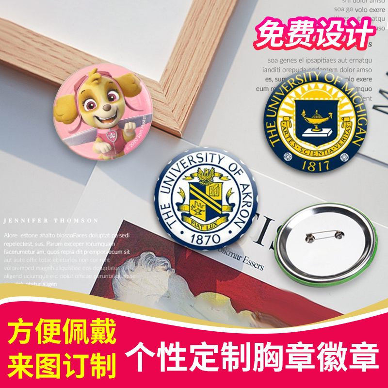 金属马口铁徽章定制别针胸牌毕业纪念章赠品班徽校徽创意DIY制作