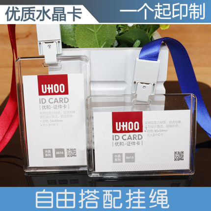 优和硬壳亚克力工作证卡套带挂绳员工胸牌证件厂牌公交套水晶透明