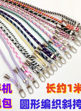 双钩门扣斜挎绳圆形编织长绳手机斜挎绳包包背带可伸缩调节吊绳女