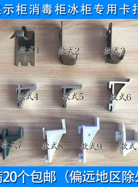 冰柜卡扣卡子冰箱隔层架饮料柜层架篦子支撑展示柜冷藏柜冰柜配件