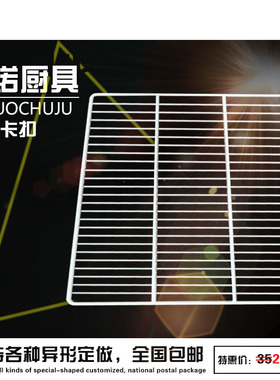 冰柜层架置物架冰箱层板展示柜隔层冷藏柜隔板网格网架子层架篦子