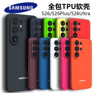 适用于三星Galaxy S26 Ultra 全包S26 Plus TPU手机壳S26 保护壳