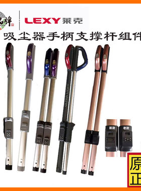 莱克吸尘器配件S7Pro M12M11M10 M85Plus M8M9手柄支撑杆组件