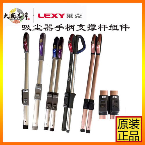 莱克吸尘器配件S7Pro M12M11M10 M85Plus M8M9手柄支撑杆组件 - 封面