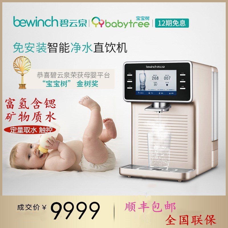 碧云泉净水器家用直饮加热一体免装台式反渗透饮水机JST-R702特价