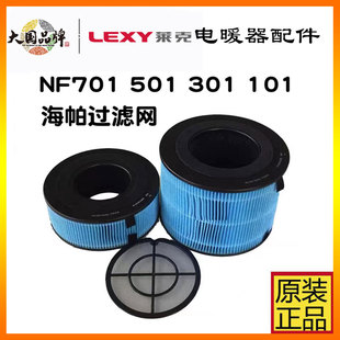 莱克暖风机配件NF701 NF501 NF301 NF101电暖器海帕过滤网遥控器