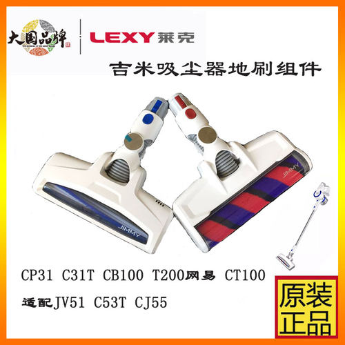 吸尘器配件莱克吉米C31TJV51原装