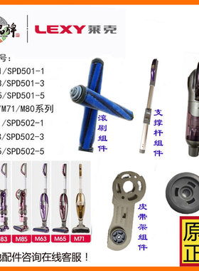 莱克吸尘器滚刷M85M80M81M83M7M61M63M65毛条尘杯原装配件SPD502
