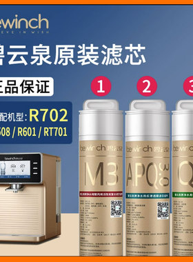 碧云泉金标滤芯原装正品配件