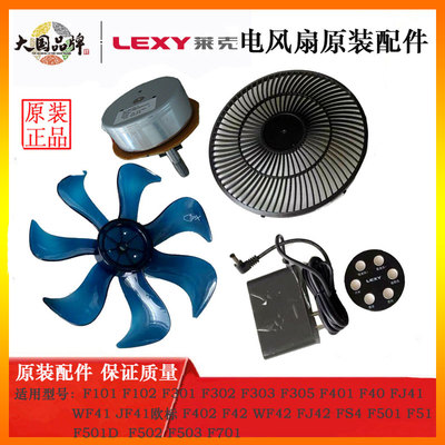 莱克电风扇适配器扇叶变压器