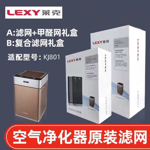 莱克空气净化器K9K8配件多功能复合海帕网K901K801K802滤网特价