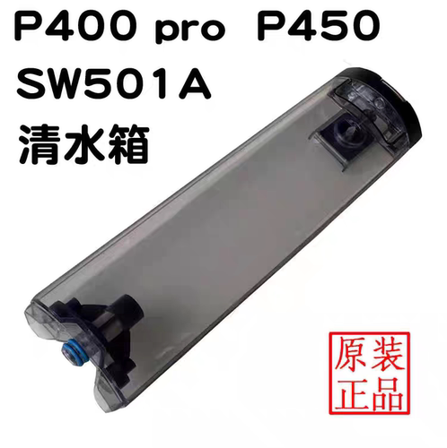 莱克吉米洗地机配件P400 Pro清水箱P450 SW501A过滤网滚刷通用