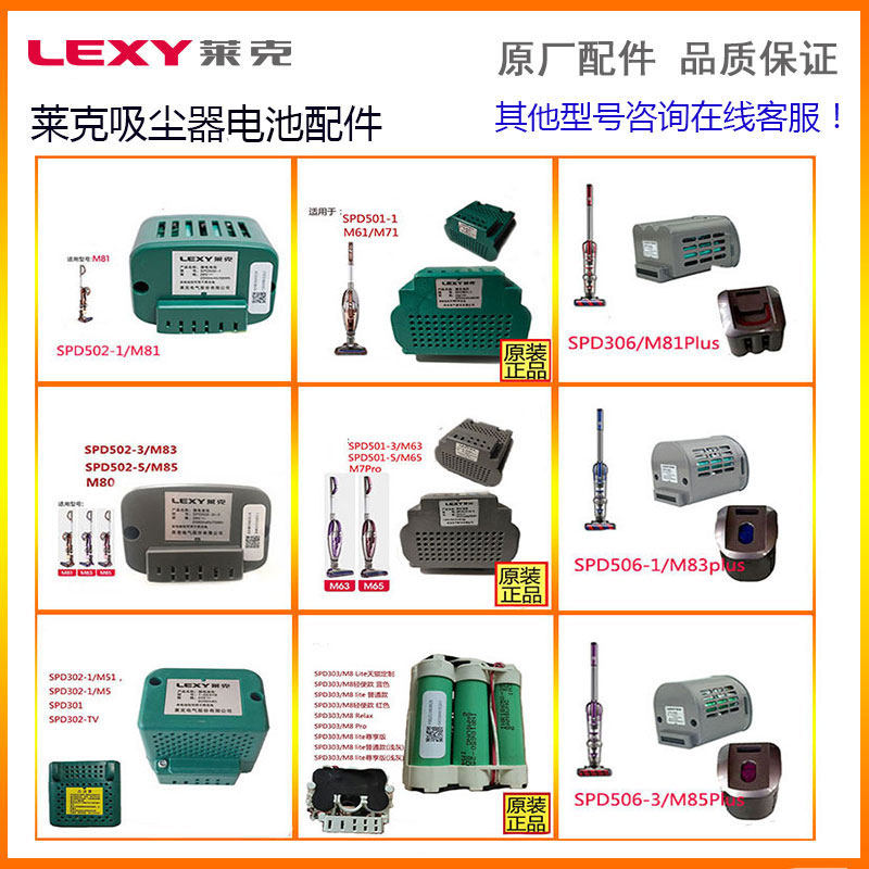 萊克吸塵器锂電池M85M81M83M80M71M63M12/M8lite原廠配件SPD502在類目 生活電器, 吸塵器中 - 來自Buy2taobao.com提供專業的淘寶代購服務