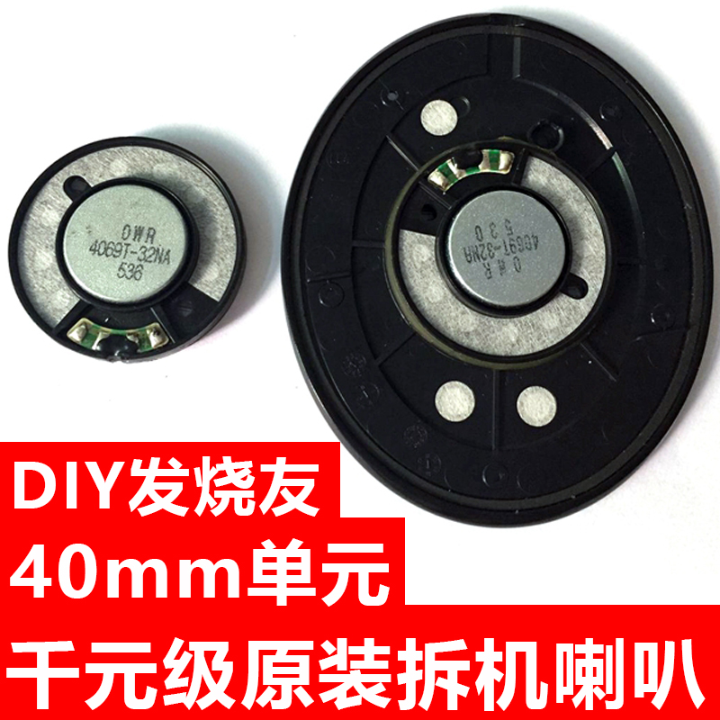 Ô×°²ð»úǧԪ¼¶40mmÀ®°Èhifi·¢ÉÕÖØµÍÒôÍ·´÷¶ú»úÉý¼¶µ¥ÔªÈ«Ð°üÓÊ