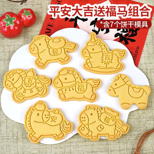 2026新年卡通饼干模具马年祝福文字曲奇翻糖立体按压家用烘焙工具