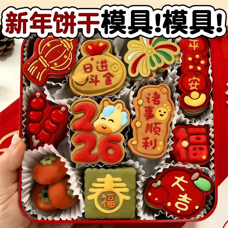 新年小马卡通饼干模具新年快乐曲奇按压式3d立体印花家用烘焙工具