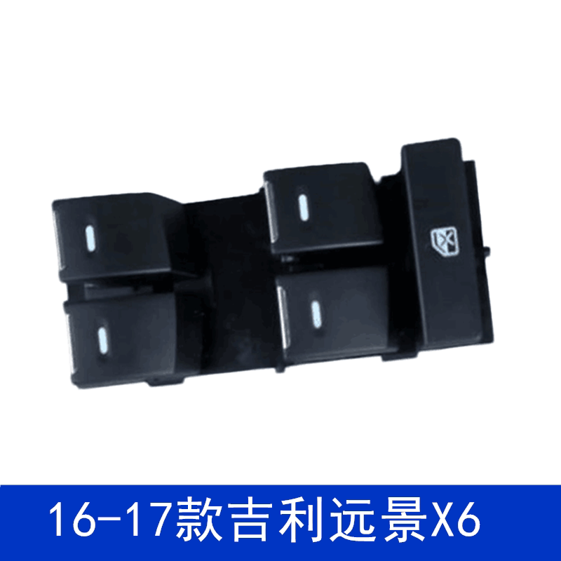适配16-17款吉利远景X6玻璃升降器开关电动车窗按键钮配件