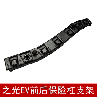 适用于五菱之光EV前杠支架后杠支架前保险杠安装支架杠卡子