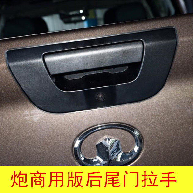 长城炮后商用版尾门把手拉手